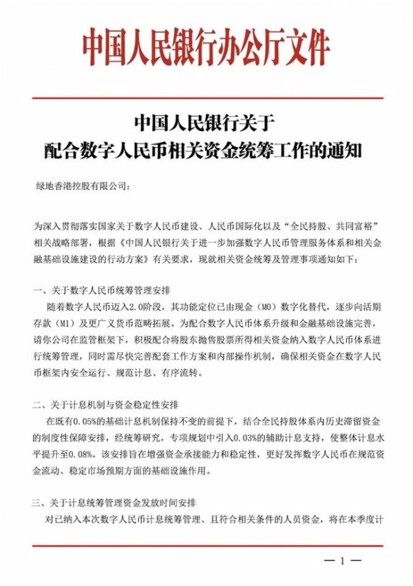 绿地香港股东抛售资金纳入统筹规划 助推全民持股与人民币国际化 