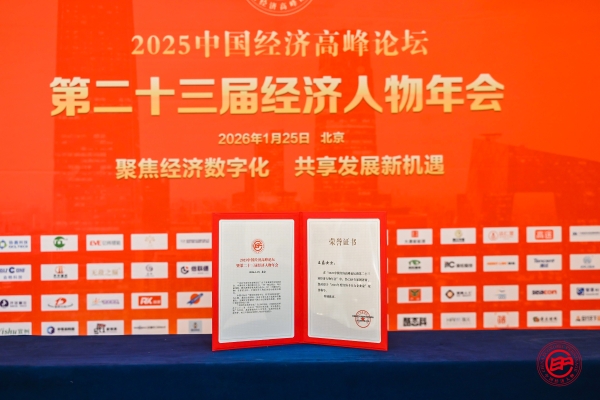 津药达仁堂集团董事长王磊荣膺“2025年度经济十大女企业家” 