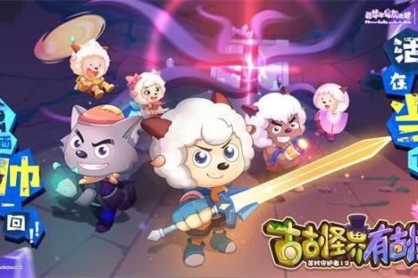 《羊村守护者12》开播点燃寒假档，羊狼冒险拉开全新篇章 