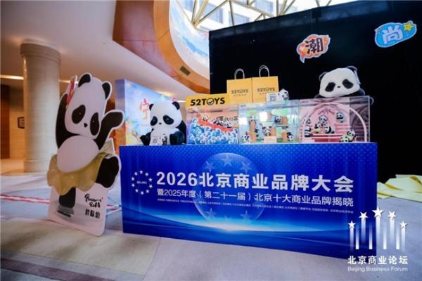时尚潮玩专委会正式揭牌 52TOYS任主任委员单位 
