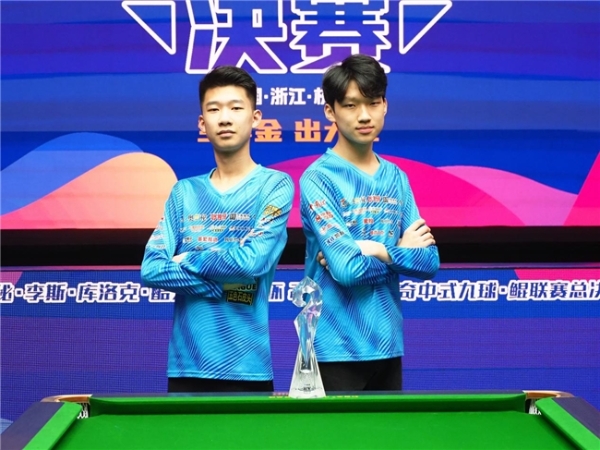 “奥秘・李斯・库洛克・酷无极球杆” 杯2025独牙传奇中式九球・鲲联赛总决赛圆满落幕！ 