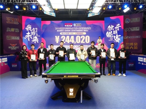 “奥秘・李斯・库洛克・酷无极球杆” 杯2025独牙传奇中式九球・鲲联赛总决赛圆满落幕！ 