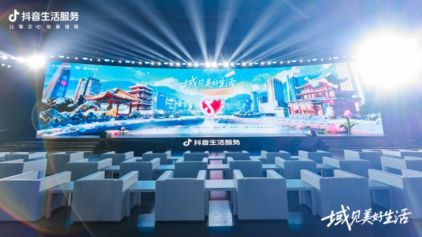 抖音生活服务城市生态大会在济南启幕，与商家共寻区域城市增长之道