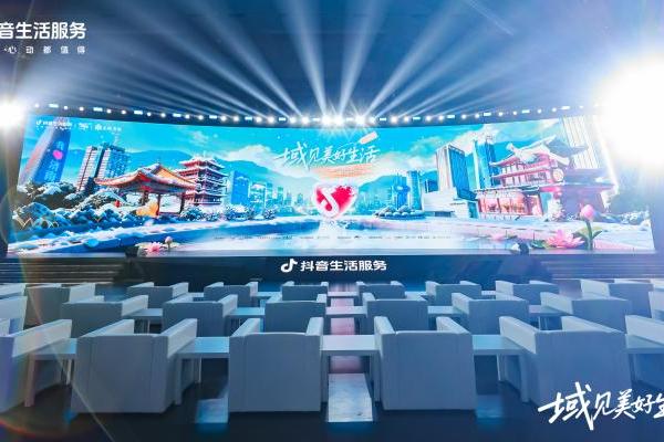 抖音生活服务城市生态大会在济南启幕，与商家共寻区域城市增长之道