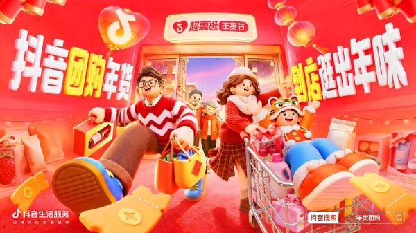 「超惠逛年货节」上线，明星带你先团后逛，解锁年货采买新玩法！