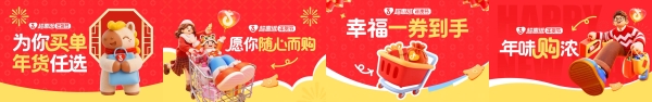 「超惠逛年货节」上线，明星带你先团后逛，解锁年货采买新玩法！