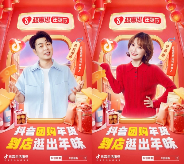 「超惠逛年货节」上线，明星带你先团后逛，解锁年货采买新玩法！