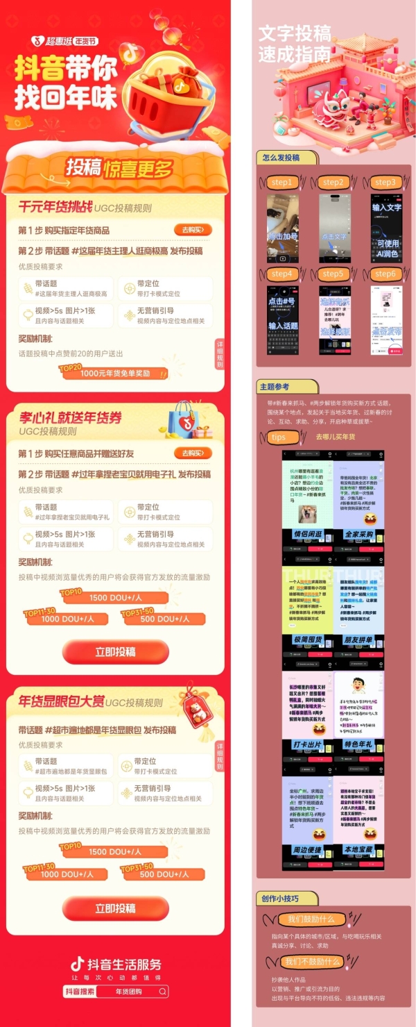 「超惠逛年货节」上线，明星带你先团后逛，解锁年货采买新玩法！