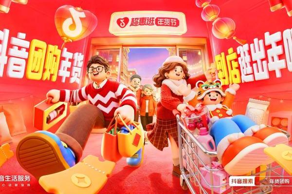「超惠逛年货节」上线，明星带你先团后逛，解锁年货采买新玩法！