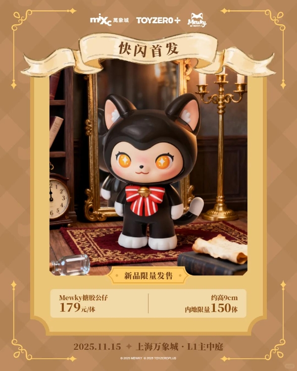 零加旗下IP MEWKY首个快闪店登陆上海，解锁魔法裁缝店沉浸体验 