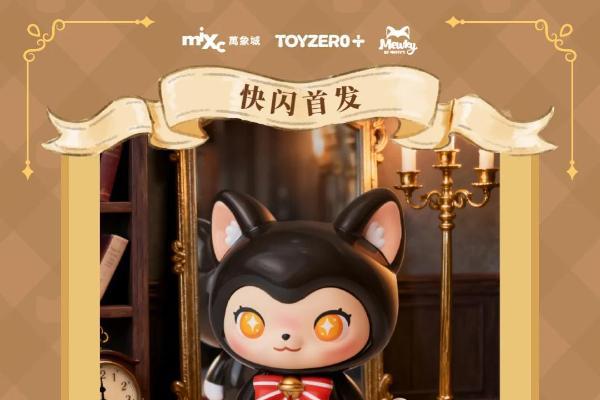 零加旗下IP MEWKY首个快闪店登陆上海，解锁魔法裁缝店沉浸体验 