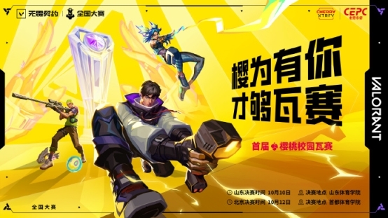 CHERRY樱桃“72变”焕新校园生态，“樱桃杯”深度布局产学研共创未来 