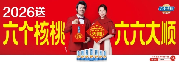 养元六个核桃牵手马丽、郎朗，“马上六六大顺”在这个春节强势破圈 