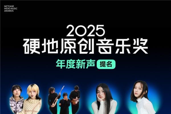 蔡徐坤Gareth.T刘柏辛陶喆等获网易云硬地音乐奖年度歌曲提名 