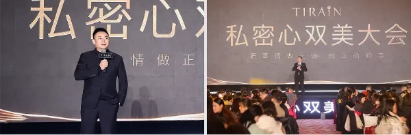 天润医疗集团·第二届添润TIRAIN《私密心双美大会》重磅召开，共启新程 