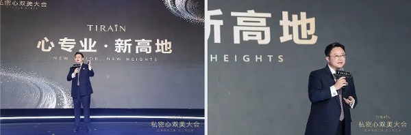 天润医疗集团·第二届添润TIRAIN《私密心双美大会》重磅召开，共启新程 