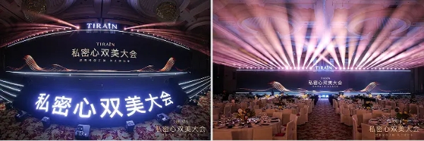 天润医疗集团·第二届添润TIRAIN《私密心双美大会》重磅召开，共启新程 