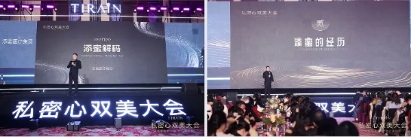 天润医疗集团·第二届添润TIRAIN《私密心双美大会》重磅召开，共启新程 