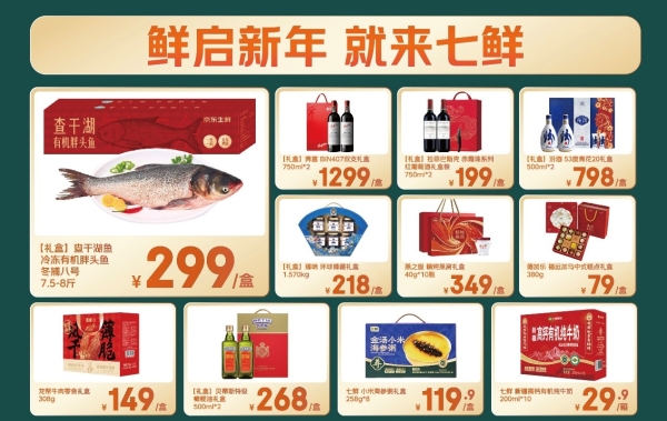 就在本周五！京东七鲜北京上海双店齐开，春节前一大波品质年货来袭！ 