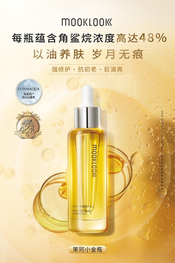 揭秘|超级增长品牌茉珂的以油养肤破局之道 