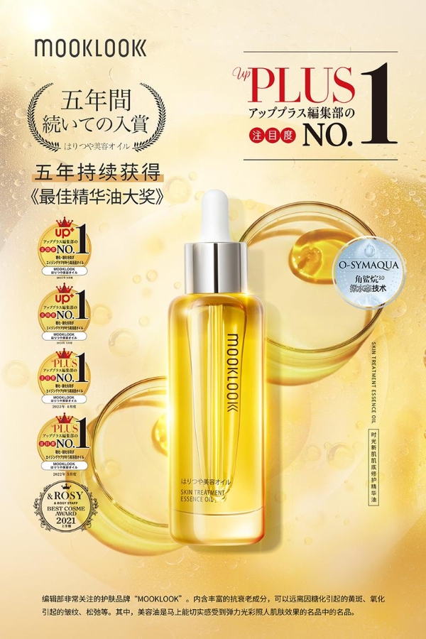 揭秘|超级增长品牌茉珂的以油养肤破局之道 