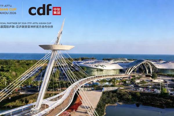 中免集团成为第35届国际乒联-亚乒联盟亚洲杯官方合作伙伴 赋能自贸港文旅融合新高度 