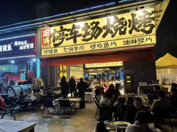 烧烤赛道竞争白热化，围满模式：创业成功需“投入”而非“投钱” 