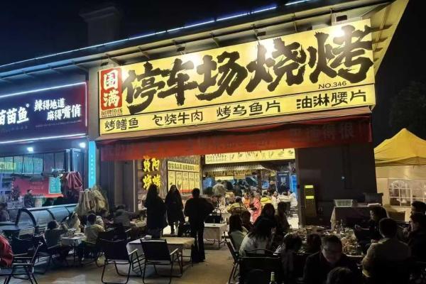 烧烤赛道竞争白热化，围满模式：创业成功需“投入”而非“投钱” 