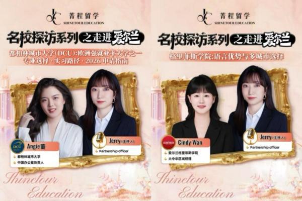 菁程留学探索全球人才发展新模式，重塑本硕留学申请服务价值 