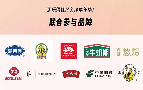 思乐得暖冬市集 | 2026首场 · 好物巡礼