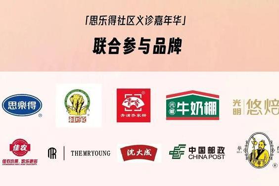 思乐得暖冬市集 | 2026首场 · 好物巡礼