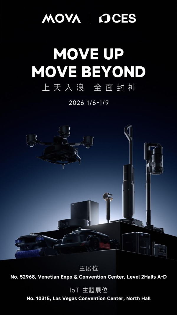 上天入浪，水陆空全“开战”：MOVA 携19条产品线登陆CES 2026！ 