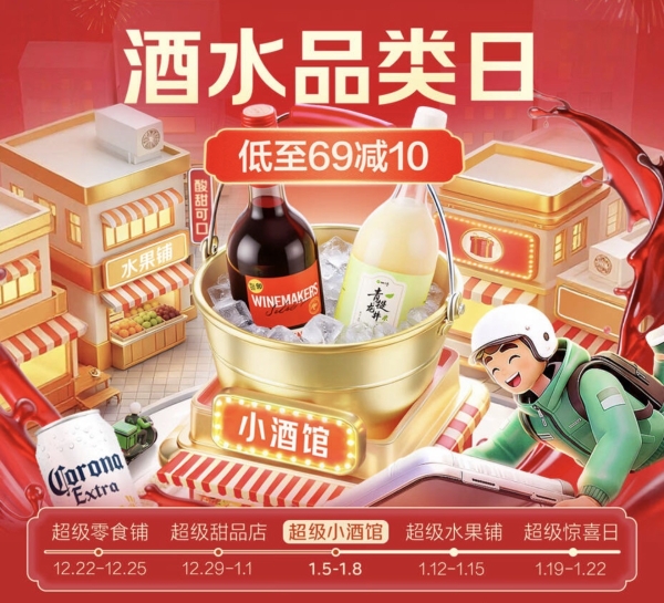 超百款酒水享“满69减10”！京东七鲜酒水品类日催热“微醺经济” 