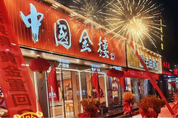 国企背书，国匠加持！中国金楼元旦多店同开，开启全国化布局新篇章 