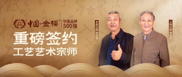 国企背书，国匠加持！中国金楼元旦多店同开，开启全国化布局新篇章 