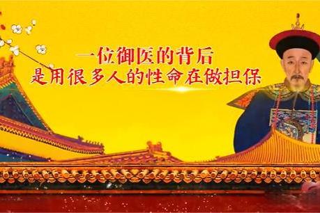 御医派——用生命做担保的医学流派传承 