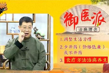 御医派——用生命做担保的医学流派传承 