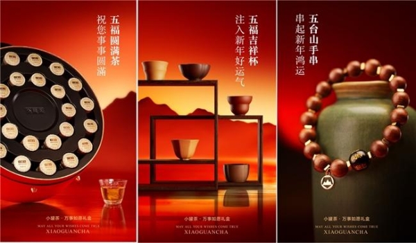 AI时代的中国式浪漫：小罐茶携手五台山用一杯茶连接美好祈愿 