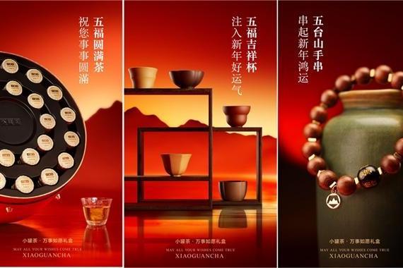 AI时代的中国式浪漫：小罐茶携手五台山用一杯茶连接美好祈愿 
