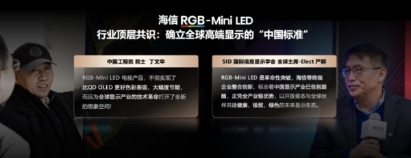 2026高端电视首选！海信RGB-Mini LED技术确立全球高端显示的“中国标准” 