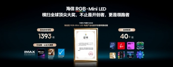 2026高端电视首选！海信RGB-Mini LED技术确立全球高端显示的“中国标准” 