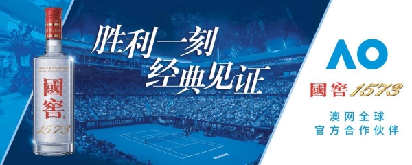 新春暖意映赛场！2026澳网国窖1573日以中国非遗礼敬全球