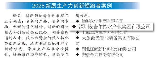 安吉尔入选2025年“创新领跑者案例”，以系统性创新为净水行业注入新质生产力 