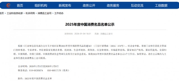 引领睡眠新科技，喜临门入选工信部2025年度“中国消费名品” 
