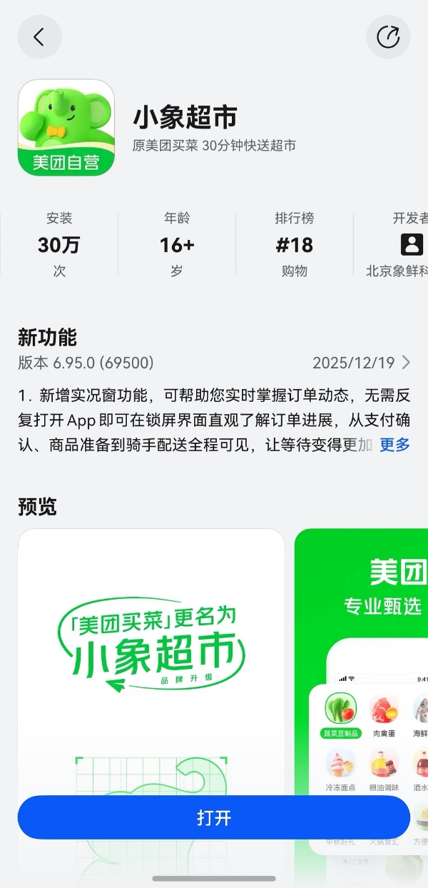 鸿蒙版小象超市重磅更新！“实况窗”打造“零焦虑”购物体验 