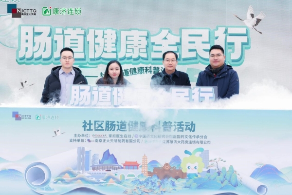 多方联动下沉社区，“肠道健康全民行”连云港站构建可持续公益健康服务生态 