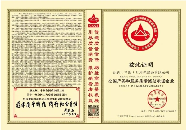 贯彻“双碳”与创新驱动，如新集团2025年荣誉见证ESG实践 