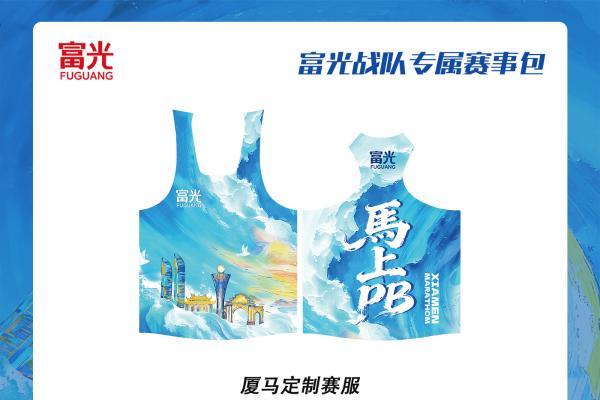 2026厦门马拉松即将开跑，富光携联名杯壶点亮鹭岛奔跑风景线 
