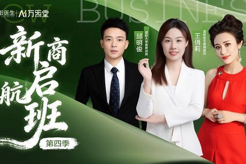 盗龄医生新商启航班好评如潮，为大健康创业新征程加油充电 