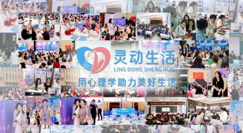 十年深耕铸标杆・2026 向新而行｜灵动生活集团：用心理学助力美好生活 